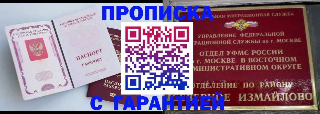 прописка регистрация в Кизляре