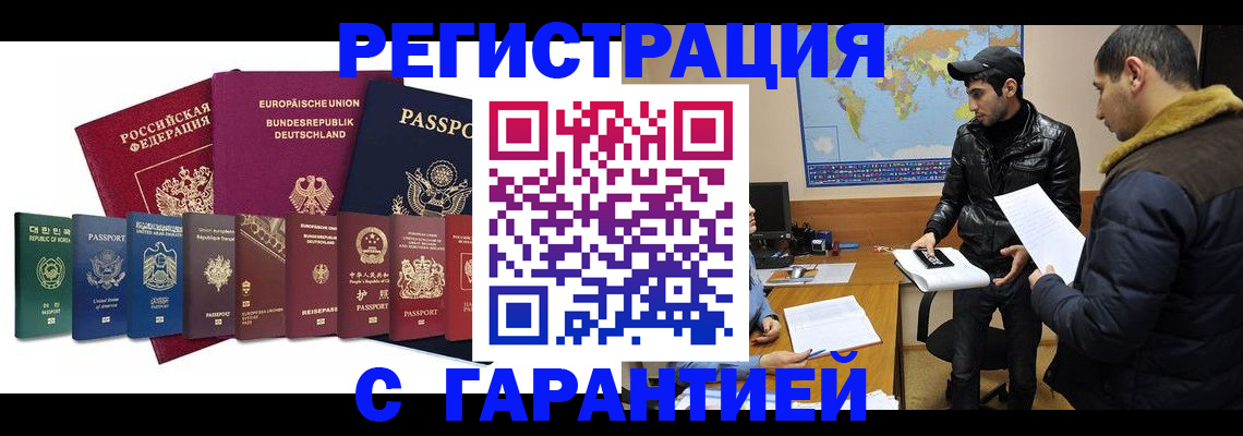 прописка иностранных граждан в Кизляре